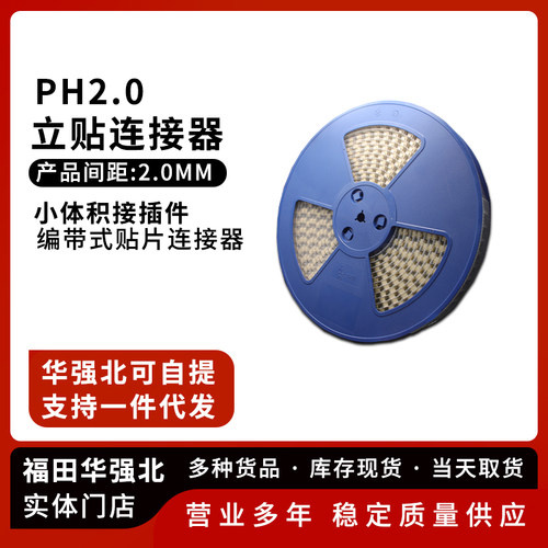 PH2.0立贴编带盘装耐高温