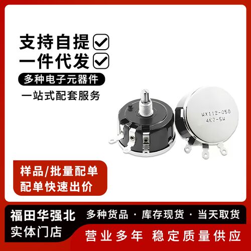绕线电位器单圈WX112(050)5W