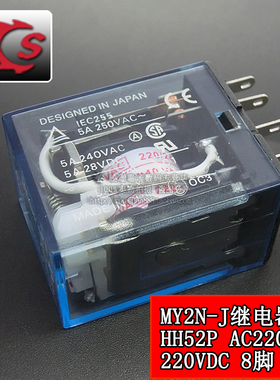 中间继电器 MY2N-J HH52P 220V/240VAC 8脚 MY2NJ 二开二闭