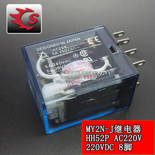 HH52P 220V 240VAC 中间继电器 MY2NJ 8脚 二开二闭 MY2N