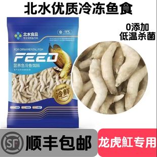 北水冷冻鱼食龙鱼虎鱼魟鱼冻食虾泥鳅段麦穗鱼丁鱼冰冻小河虾喂鱼