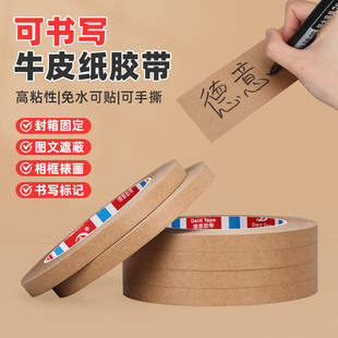 可手写牛皮纸胶带可降解无淋膜纸质可手撕胶条高粘强力封箱纸胶带