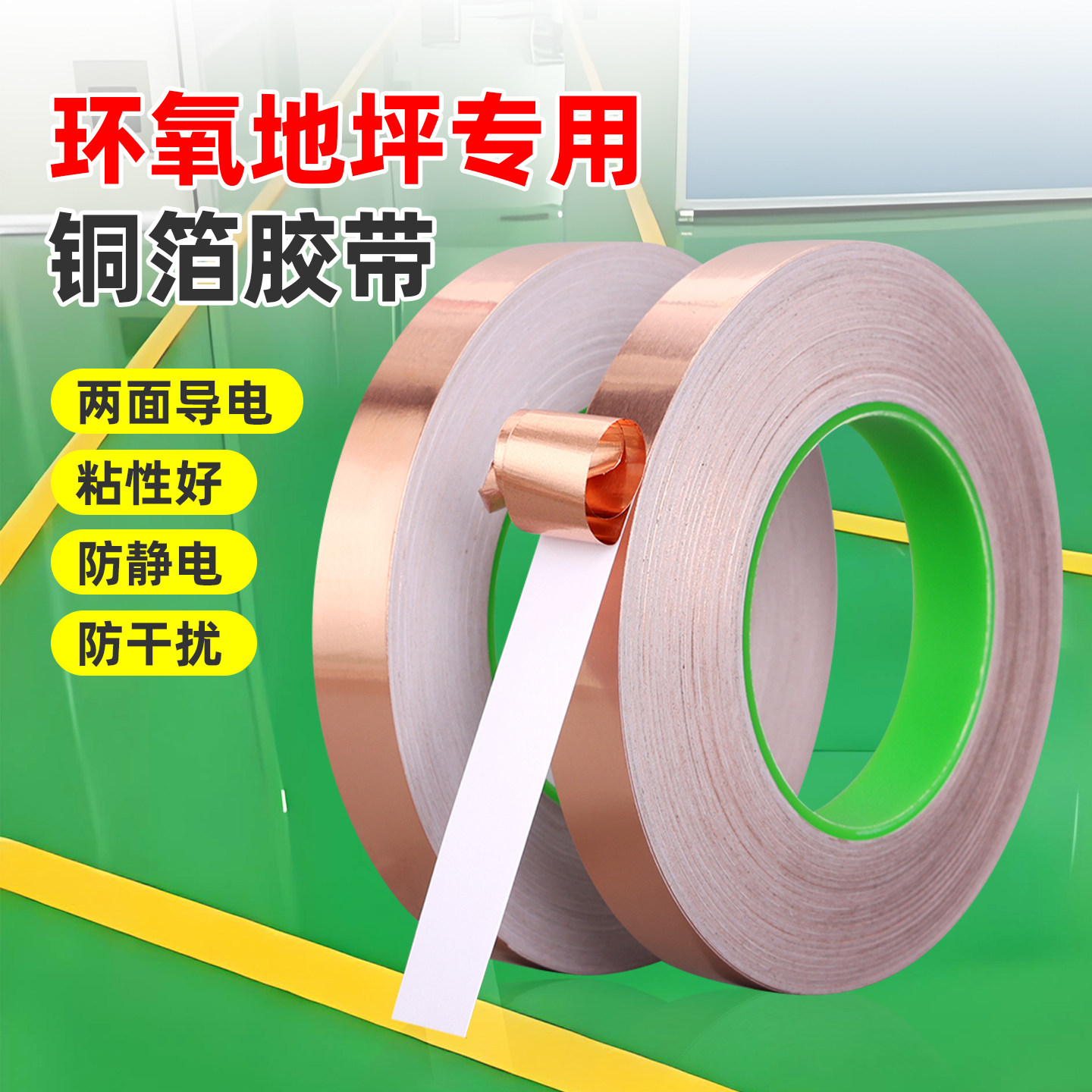 双面导电纯铜胶带防静电铜箔导电带粘双导环氧地坪PVC地板接地