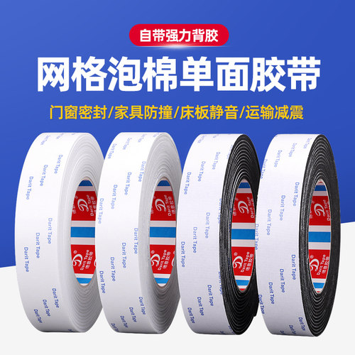 加厚2mm网格强力eva海绵单面胶白色黑色抗断裂防震缓冲汽车隔音等