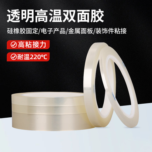 透明高温PET双面胶带硅橡胶固定电子产品金属面板耐高温