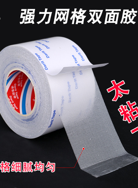 锂电池排线固定双面布基胶带白色强粘半透明网格地毯地板革拼接