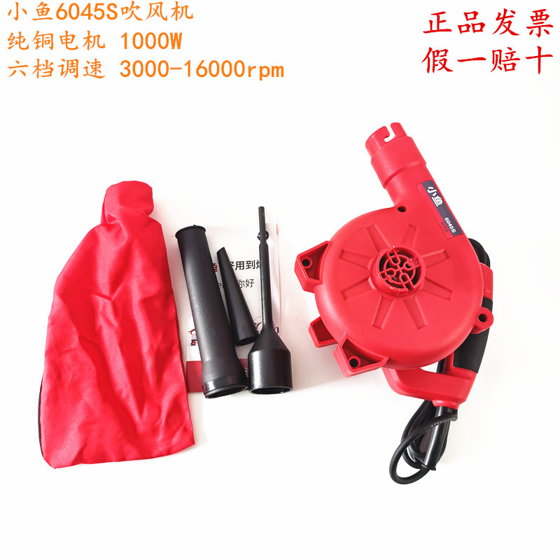 小鱼6045S吹风机正品纯铜电机大功率植筋吹灰家装清洁假一赔十