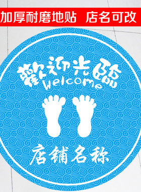 定制脚丫圆形防水防滑自粘地贴纸