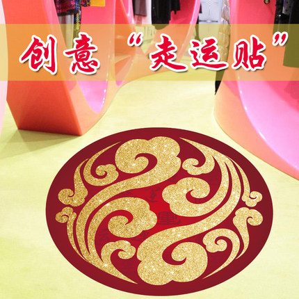 创意祥云地贴纸天天走运贴加厚防水防滑遮盖地砖地板瑕疵可移除