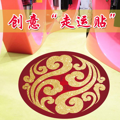 加厚防滑耐磨创意祥云地贴走运
