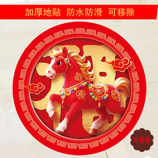 2026马上发财地贴画卡通防水防滑加厚自粘圆形地贴纸地板装饰遮丑