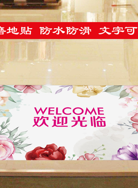 花朵防滑耐磨欢迎光临进门地贴