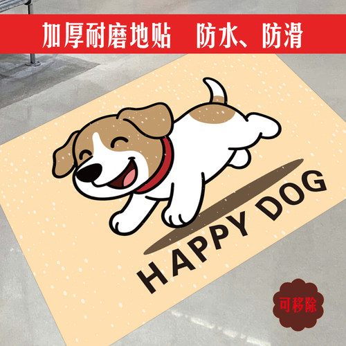 长方形快乐可爱小狗系列地贴贴纸