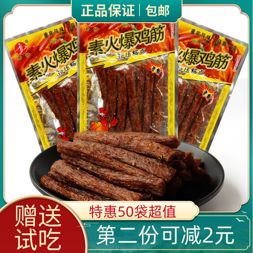 君仔素火爆鸡筋辣条儿时麻辣素食面筋宇仔翔宇零食大礼包童年怀旧 - 封面