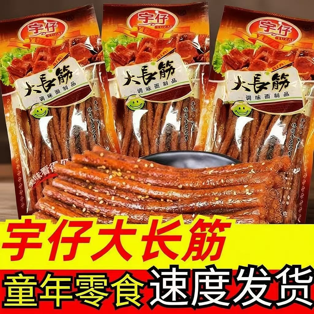 好吃的宇仔大长今大长筋麻辣条零食品店辣片小吃8090后怀旧包邮