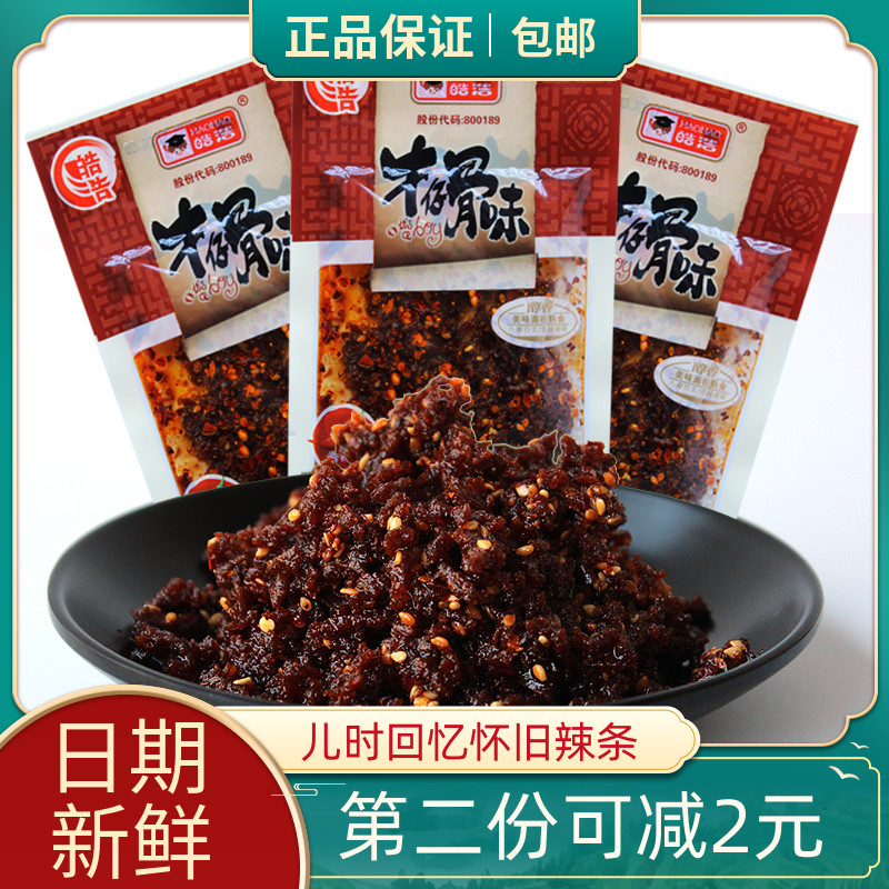8090怀旧零食皓皓牛仔骨味18g*15袋麻辣香辣辣条辣片包邮