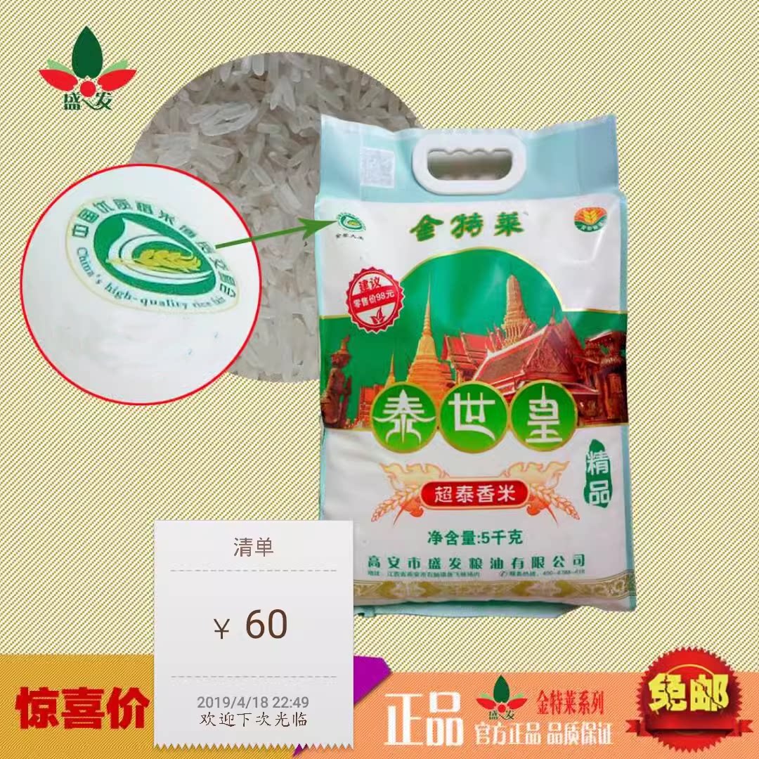 金特莱泰世皇大米5kg泰国香米品种农家原生态熬粥粳米饭团真空