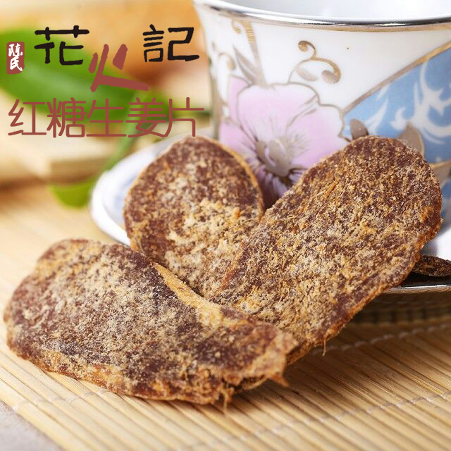 花火記紅糖生姜片 糖姜片驅寒暖胃 紅糖姜塊經期女生好品辦公零食