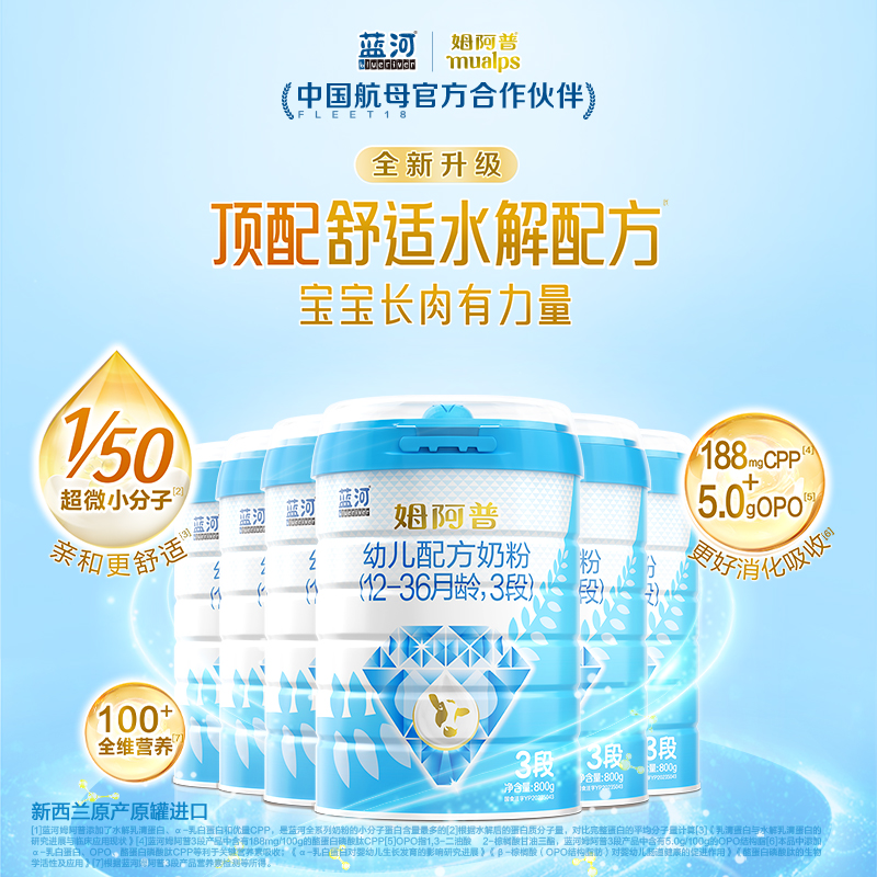 【全新升级】蓝河姆阿普幼儿配方牛奶粉3段800g6罐舒适水解奶粉