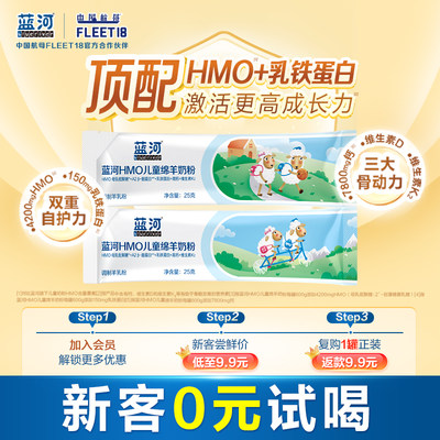 蓝河HMO儿童绵羊奶粉25g*2条