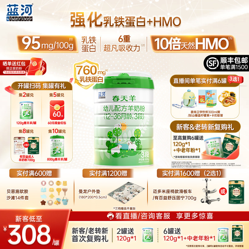 【全新升级】蓝河春天羊羊奶粉3段800g单罐1-3岁婴儿配方奶粉