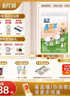 【官方旗舰店】蓝河高高羊儿童成长绵羊奶400g/罐条装cbp3岁学生