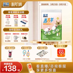 罐条装 蓝河高高羊儿童成长绵羊奶400g cbp3岁学生 官方旗舰店
