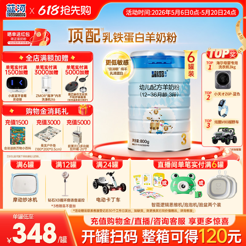 【官方】蓝河旗舰店绵羊奶粉3段800g幼儿配方羊奶粉1-3岁6罐进口