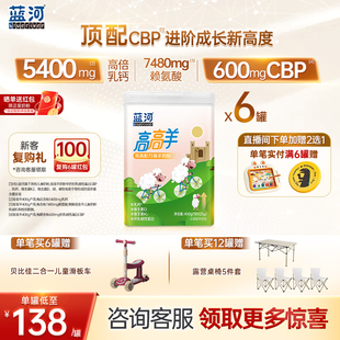 赖氨酸3岁高钙 蓝河高高羊儿童成长绵羊奶粉400g6罐条装 新品