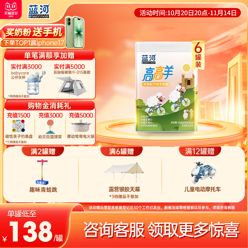 蓝河高高羊儿童绵羊奶400g6罐