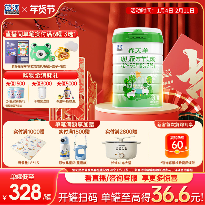 【全新升级】蓝河春天羊羊奶粉3段800g单罐1-3岁婴儿配方奶粉