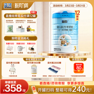 3岁12罐官方 蓝河绵羊奶3段800g幼儿配方羊奶粉1 官方旗舰店