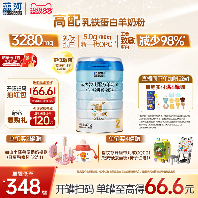 【秒杀】蓝河绵羊奶2段800g幼儿配方羊奶粉6-12个月HMO官方旗舰店