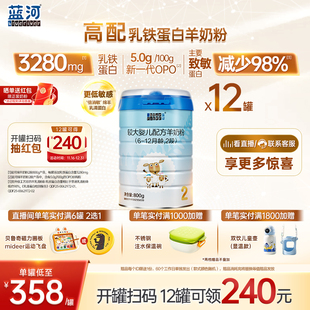 12个月12罐 蓝河绵羊奶2段800g较大婴儿配方羊奶6 官方旗舰店