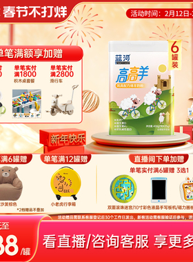 [新品]蓝河高高羊儿童成长绵羊奶粉400g6罐条装赖氨酸3岁高钙