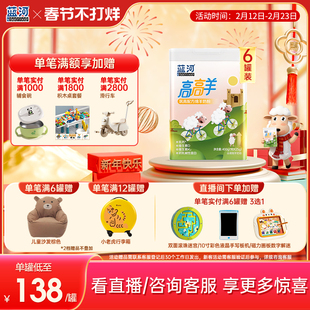 [新品]蓝河高高羊儿童成长绵羊奶粉400g6罐条装赖氨酸3岁高钙