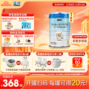 【官方旗舰店】蓝河绵羊奶粉2段800g