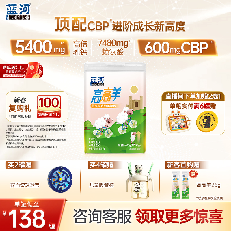 蓝河高高羊儿童绵羊奶400g单罐