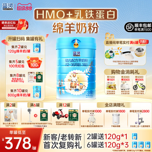 蓝河3段新西兰进口羊奶粉800g1罐