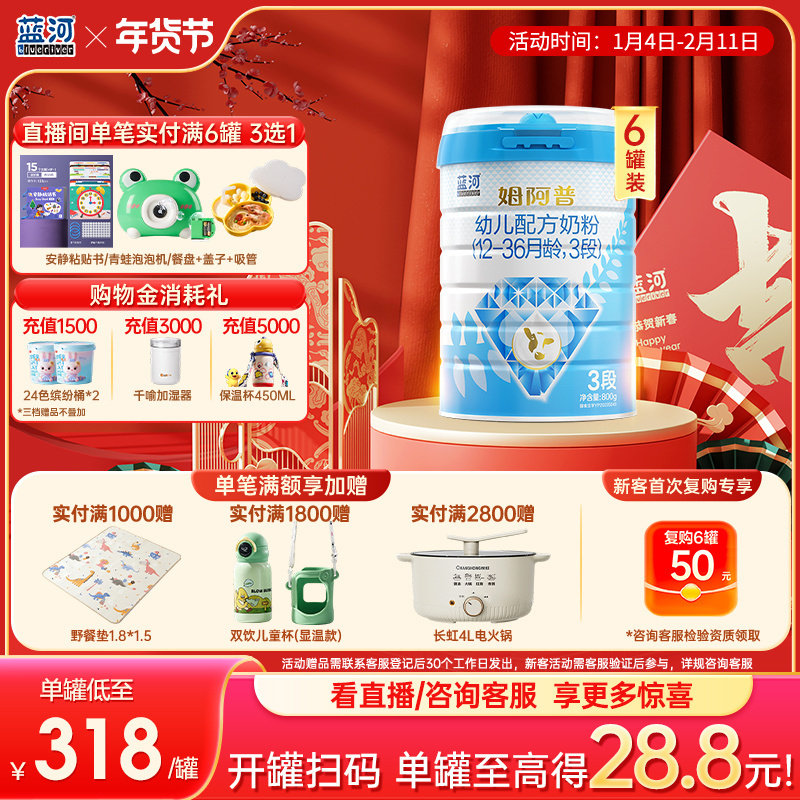 【全新升级】蓝河姆阿普幼儿配方牛奶粉3段800g6罐舒适水解奶粉,婴童奶粉,婴幼儿牛奶粉,淘宝优惠券,粉丝福利购,淘宝优惠卷
