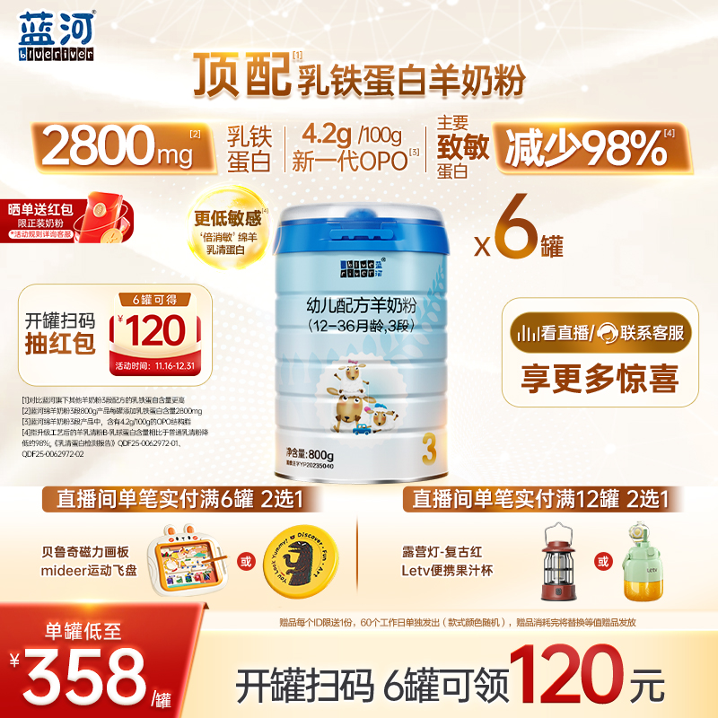 蓝河3段新西兰进口羊奶粉800g6罐