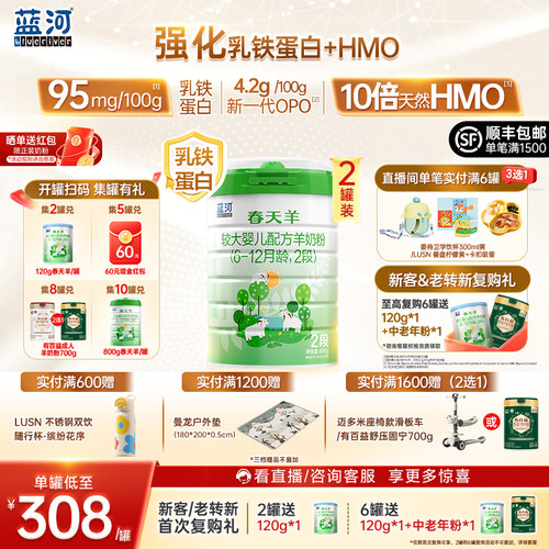 新国标蓝河春天羊奶粉2段800g2罐