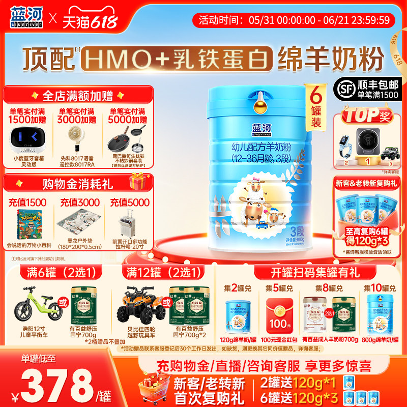 蓝河3段800g*6罐新西兰进口羊奶