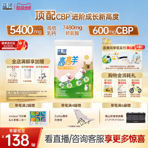 蓝河高高羊儿童绵羊奶400g单罐