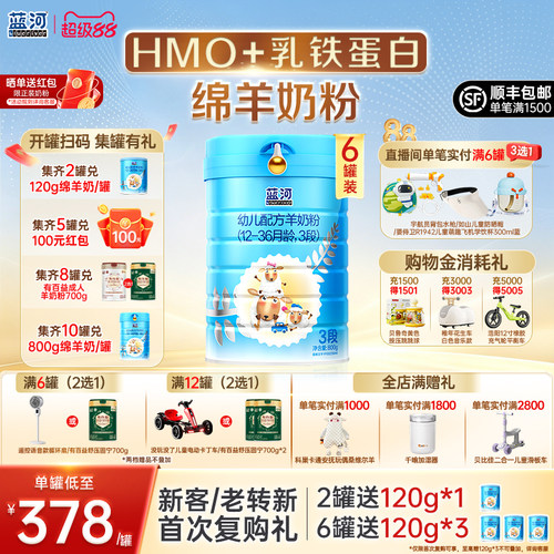 蓝河3段新西兰进口羊奶粉800g6罐