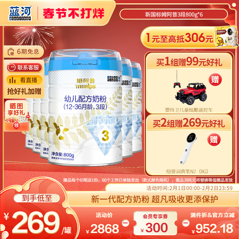 【旗舰店】蓝河姆阿普幼儿配方牛奶粉