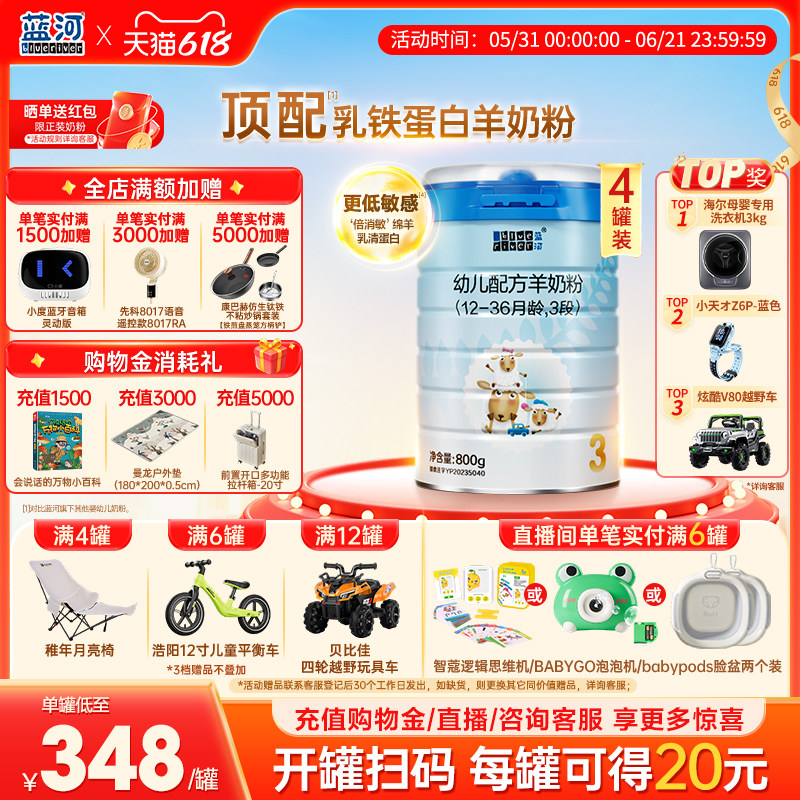 【官方旗舰店】蓝河新西兰进口绵羊奶粉3段幼儿配方羊奶粉800g*4