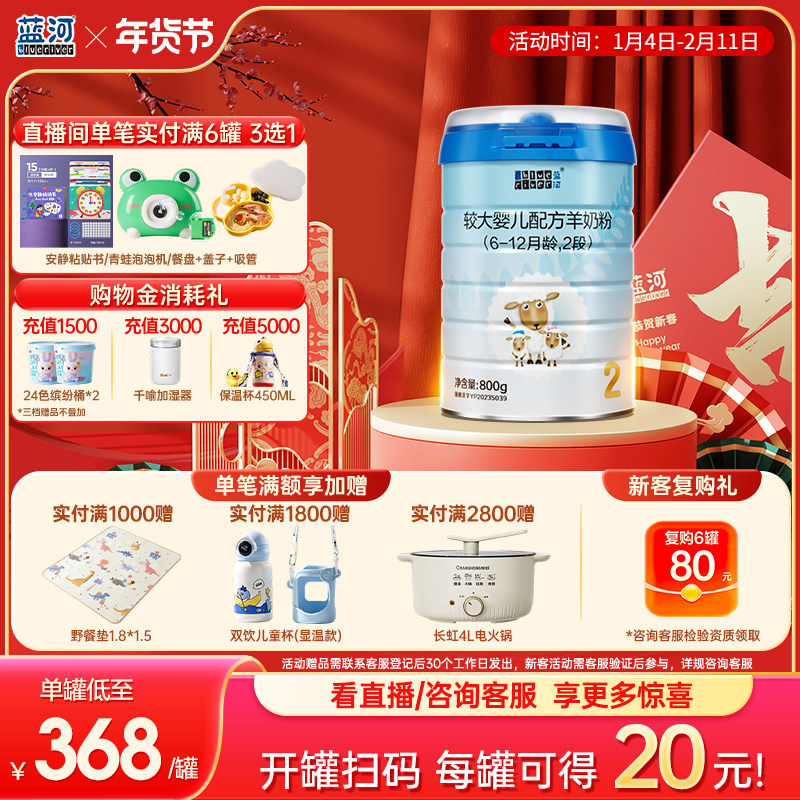 【官方旗舰店】蓝河绵羊奶粉2段800g幼儿配方羊奶粉6-12个月HMO