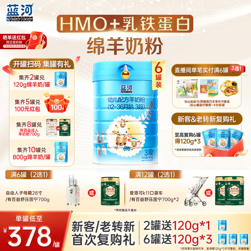 【官方】蓝河旗舰店绵羊奶粉3段800g幼儿配方羊奶粉1-3岁6罐进口