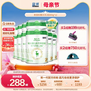 蓝河春天羊奶粉6 12月2段800g 新国标 12罐新西兰原罐进口